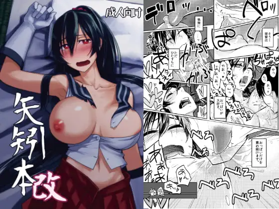 矢矧本 改