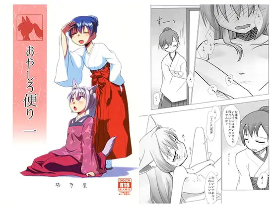 おやしろ便り 一