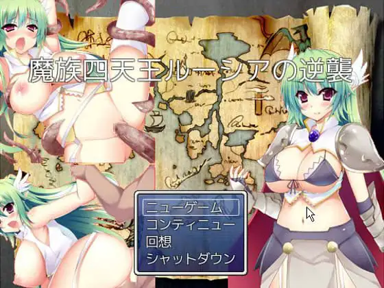 魔族四天王ルーシアの逆襲