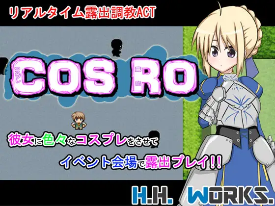 Cos Ro -少女は初めてのコスプレで見られる快感を知り、徐々にその行為に歯止めが利かなくなっていく-