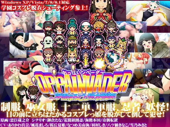 OPPAINVADER～学園まるごと脱衣解除![Ver.1.0.2]