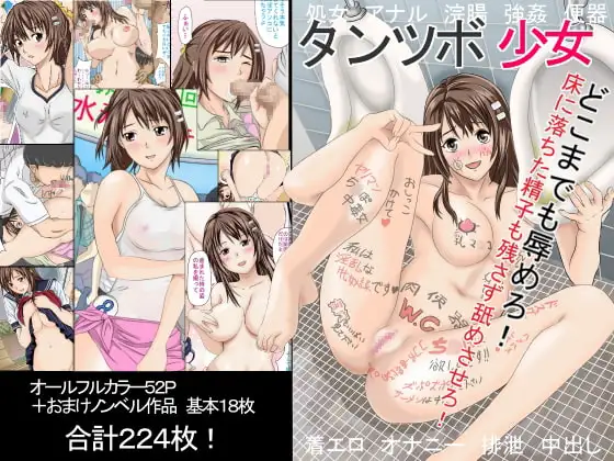 タンツボ少女