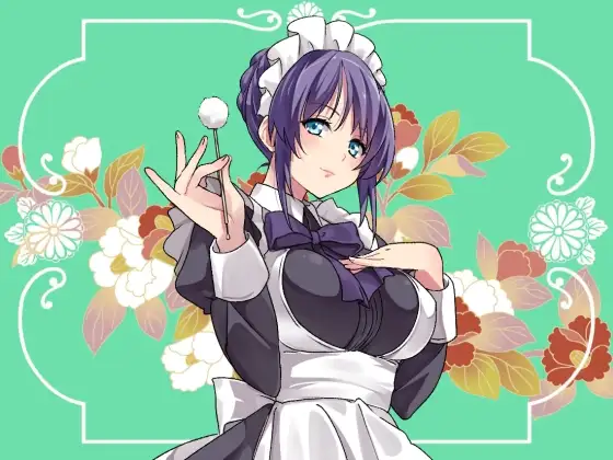 膨乳クールメイドに更なる事務デレ耳かき&ご奉仕で癒される音声