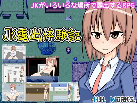 JK露出体験記【露出アクションRPG】