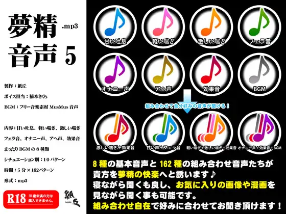 夢精音声5.mp3