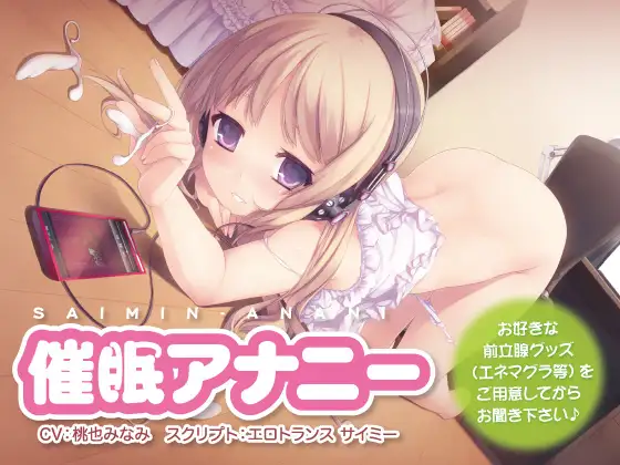 催○アナニー