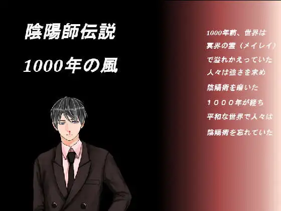 1000年の風