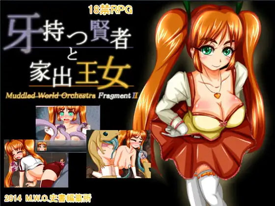 Muddled World Orchestra FragmentII「牙持つ賢者と家出王女」