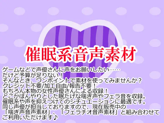 催○系音声素材集