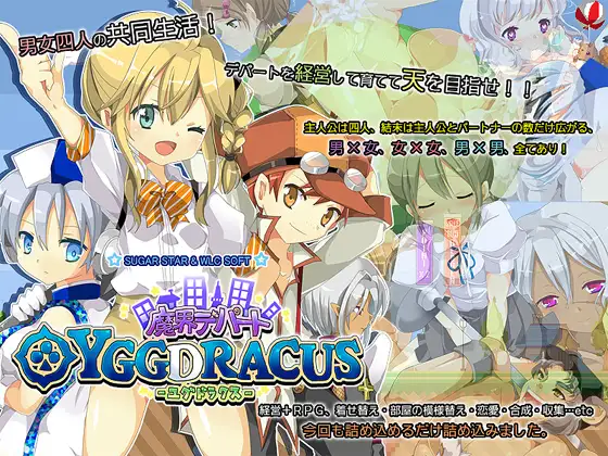 魔界デパート ユグドラクス