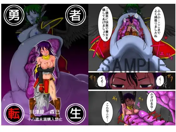 勇者転生