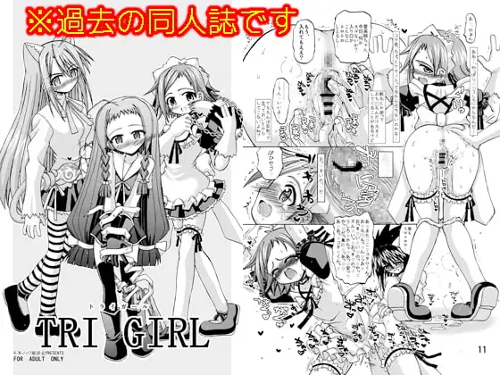 TRIGIRL