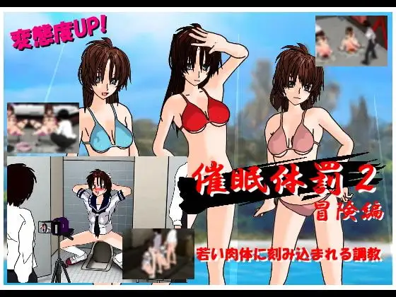 催○体罰2
