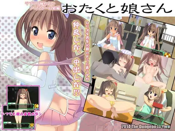 おたくと娘さん