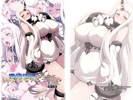 港湾棲姫ちゃんとケッコンカッコカリ