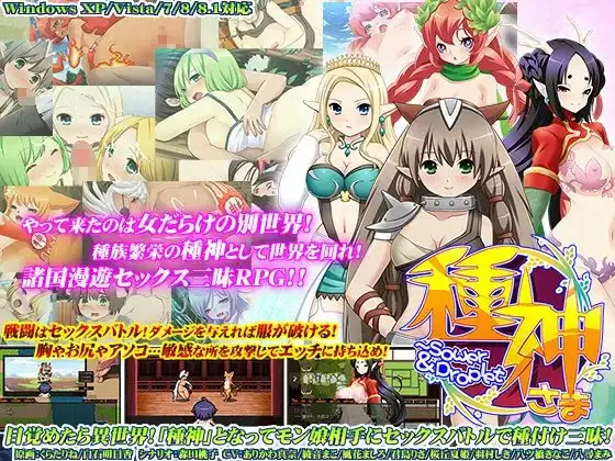 種神さま～Sower&Droplet [Ver1.01]