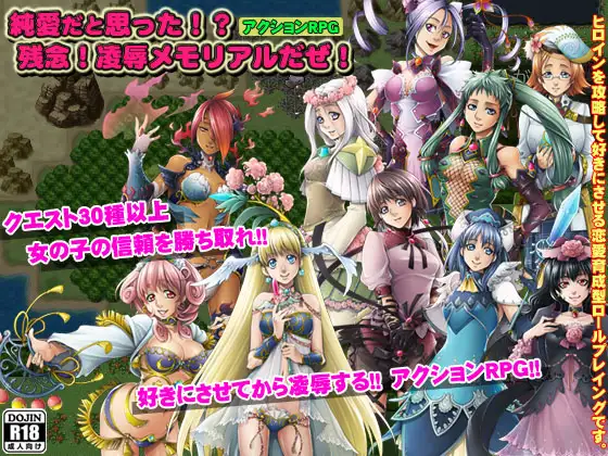 純愛だと思った!?残念!凌○メモリアルだぜ!