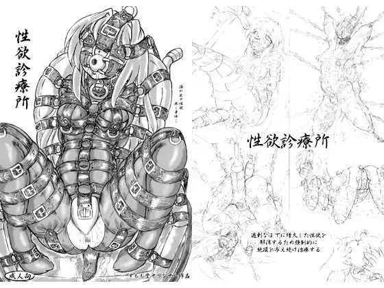 性欲診療所