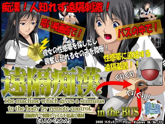 遠隔痴○in the BUS