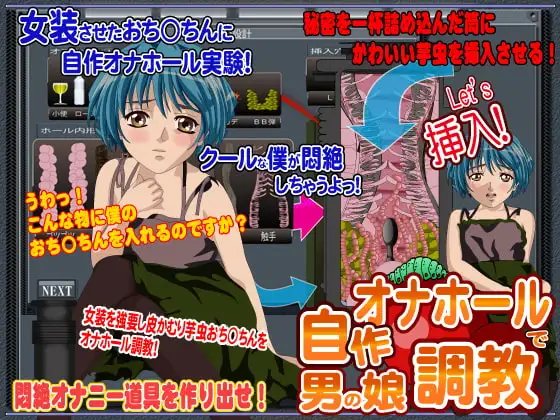 自作オナホールで男の娘調教
