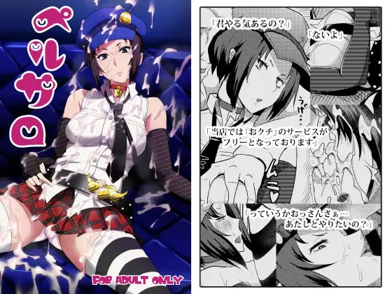 ペルサロ