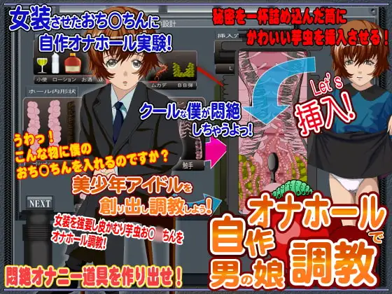 美少年アイドルを創り出し鬼畜オナホールで調教しよう