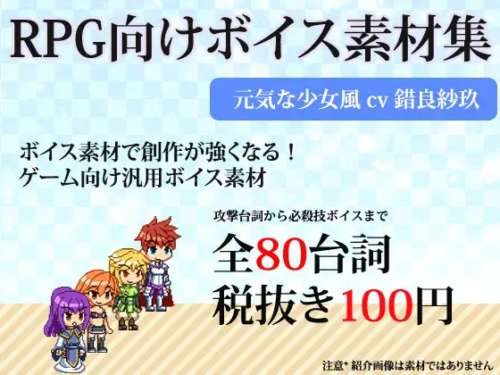 RPG向け素材集 少女向けボイス素材 by錯良紗玖