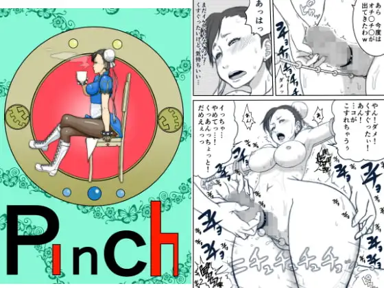 Pinch