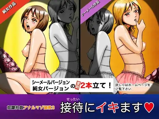 奴○社員アナルマゾ調教3-営業編(接待にイキます!)