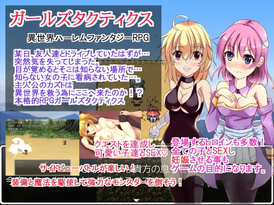 ガールズタクティクス