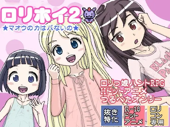 口リホイ2★マオウの力はパないの★