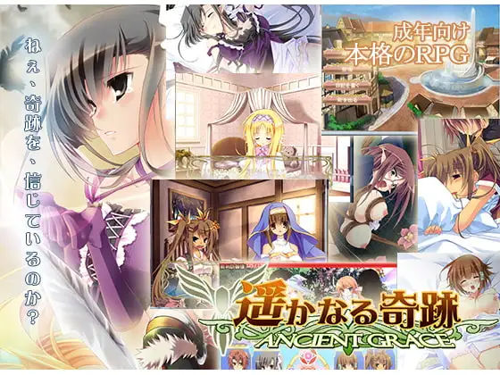 遥かなる奇跡