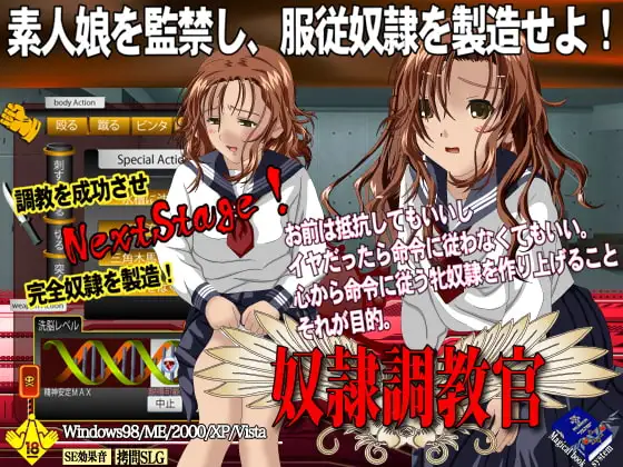 奴○調教官 汚物奴○の製造