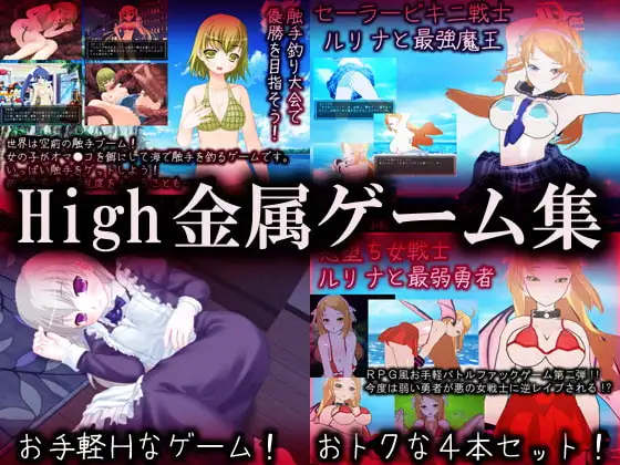 お手軽Hなゲーム4本お得なサービスパック!!