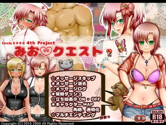 みおクエスト