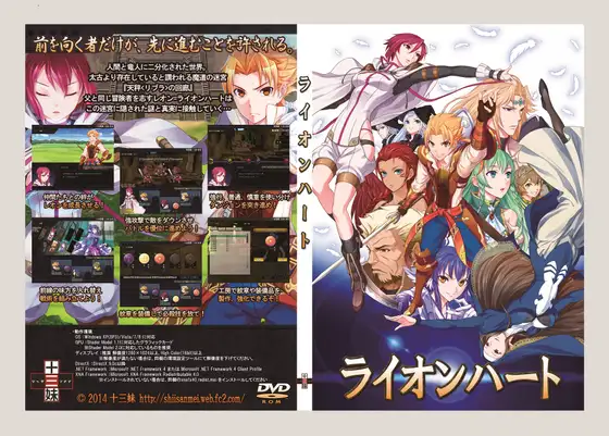 ライオンハート