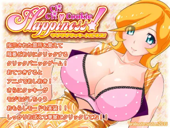 クリクリクッキーハピネス!