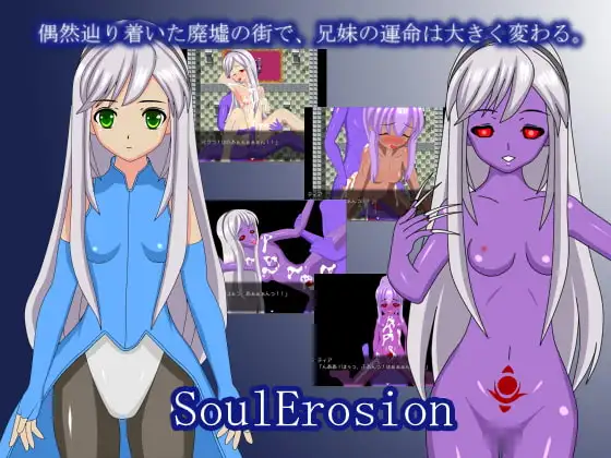 SoulErosion