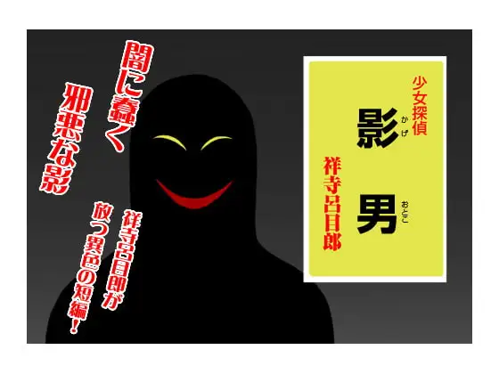 影男