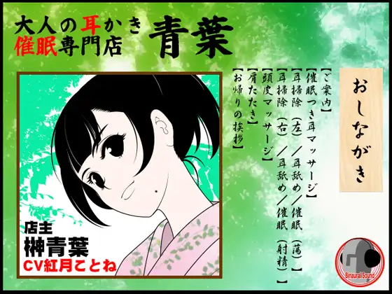 大人の耳かき催○専門店・青葉