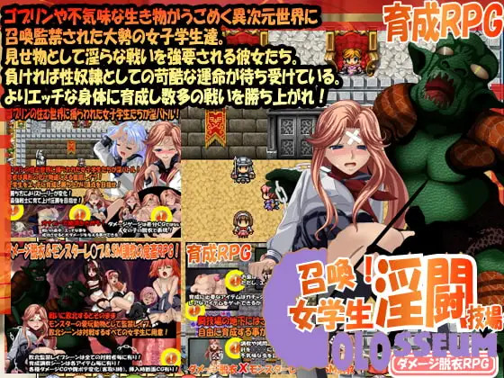 召喚!女学生淫闘技場