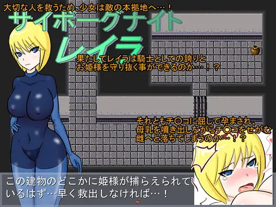 サイボーグナイト・レイラ