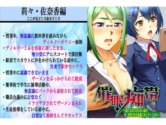 催○痴帯 -莉々・佐奈編-
