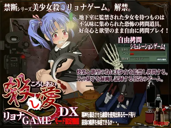 フリースタイル○問 ○問リョナゲームDX