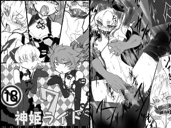 神姫ライド7