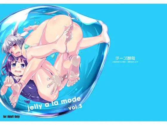 jelly a la mode vol.3
