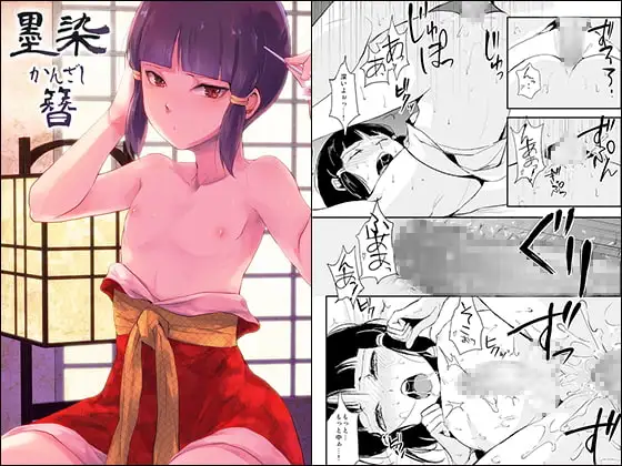 墨染 かんざし