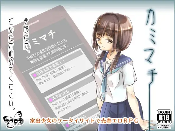 カミマチ