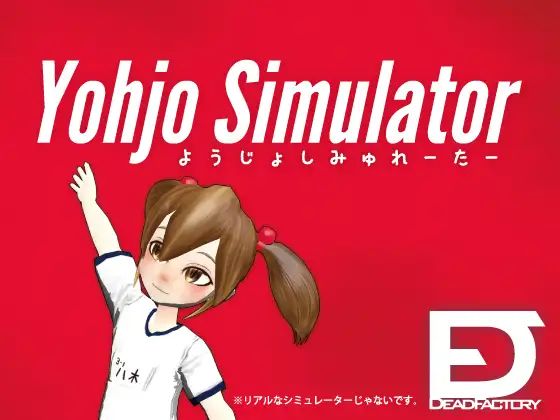 YohjoSimulator
