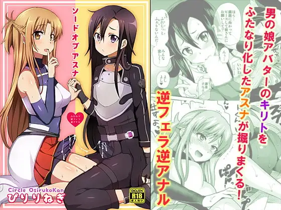 ソードオブア〇ナ